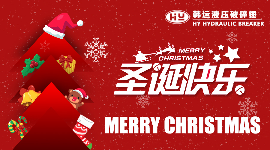  Merry Christmas and Happy New Year from Zhengzhou Hanyun Hydraulic Breaker!